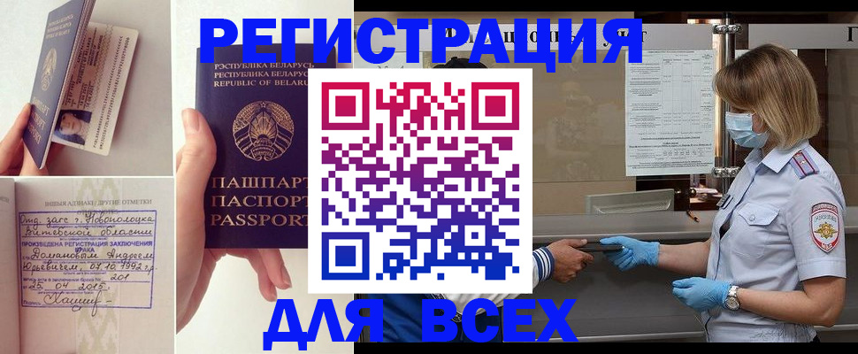 временная регистрация купить в Долгопрудном
