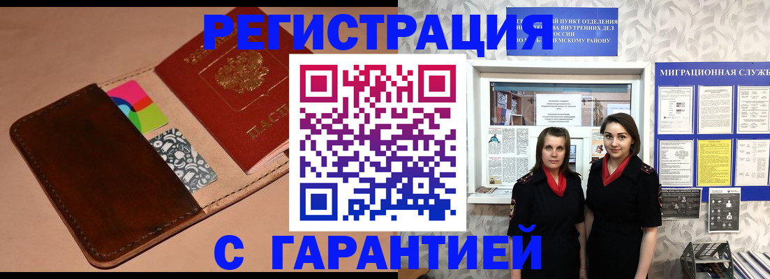 временная регистрация купить в Долгопрудном