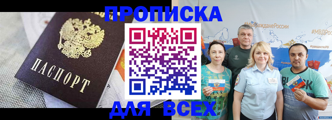 купить прописку в Долгопрудном